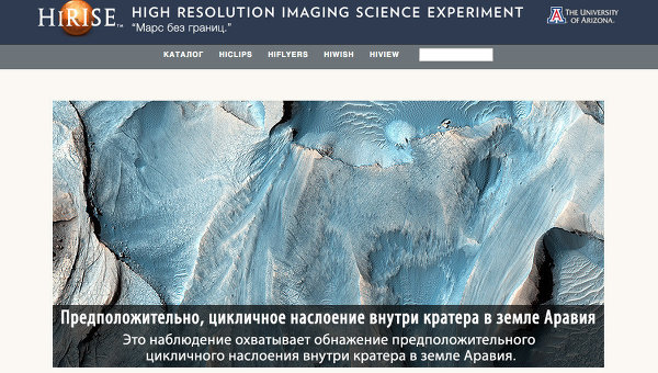 Первый русскоязычный сайт запущен НАСА